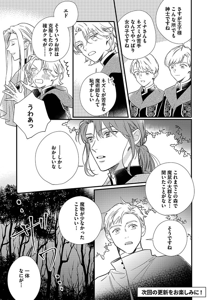 Sora no Otome to Hikari no Ouji - Chapter 7.3 - Page 9